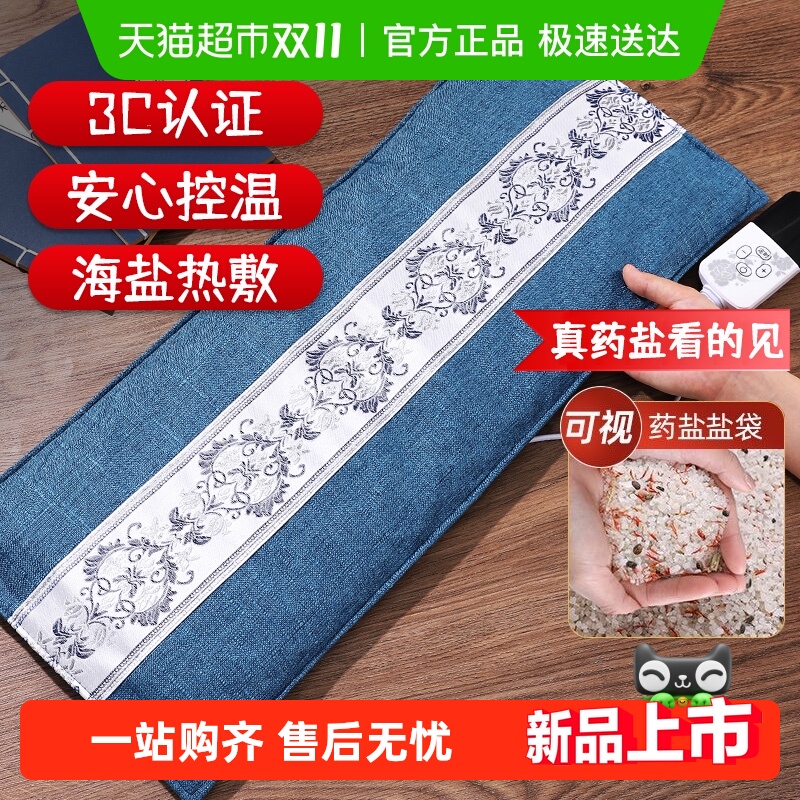 电加热盐袋海盐电热理疗袋子粗盐热敷包艾灸艾草肩颈椎腰部带盐包