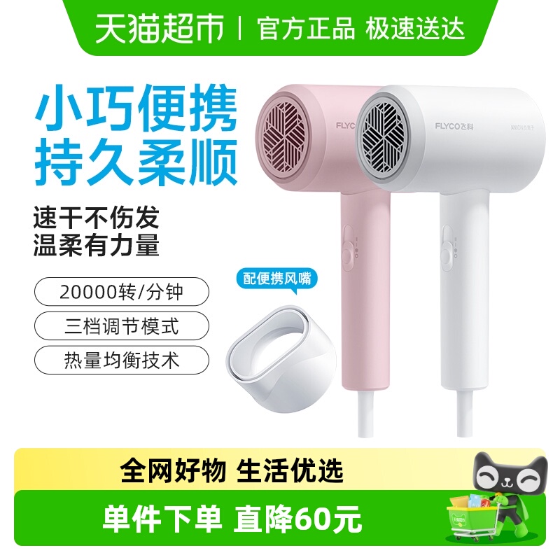 飞科吹风机家用负离子护发大风力宿舍速干电吹风筒官方旗舰FH6290