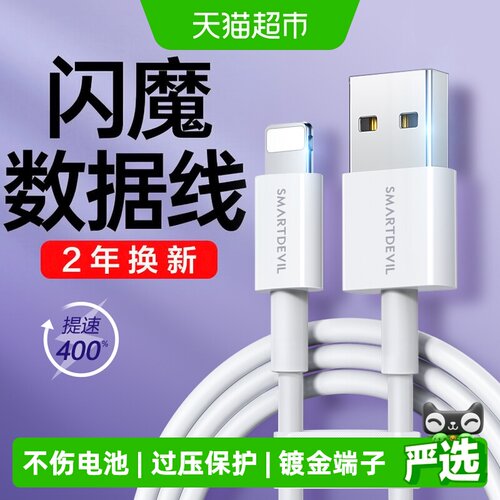 闪魔苹果数据线PD快充不伤电池
