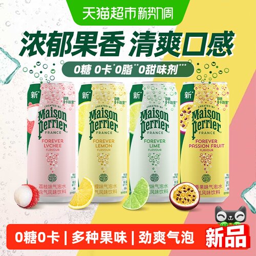巴黎水氼颂家拉罐果味气泡水饮料