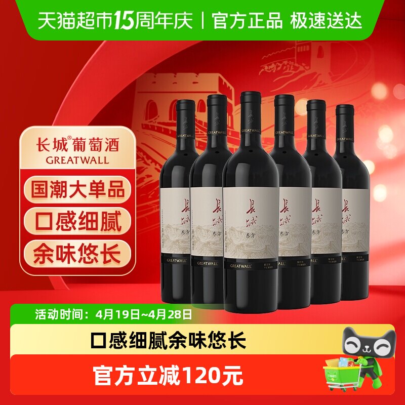 长城东方解百纳干红葡萄酒国产东方系列经典红酒宴客酒750ml*6瓶
