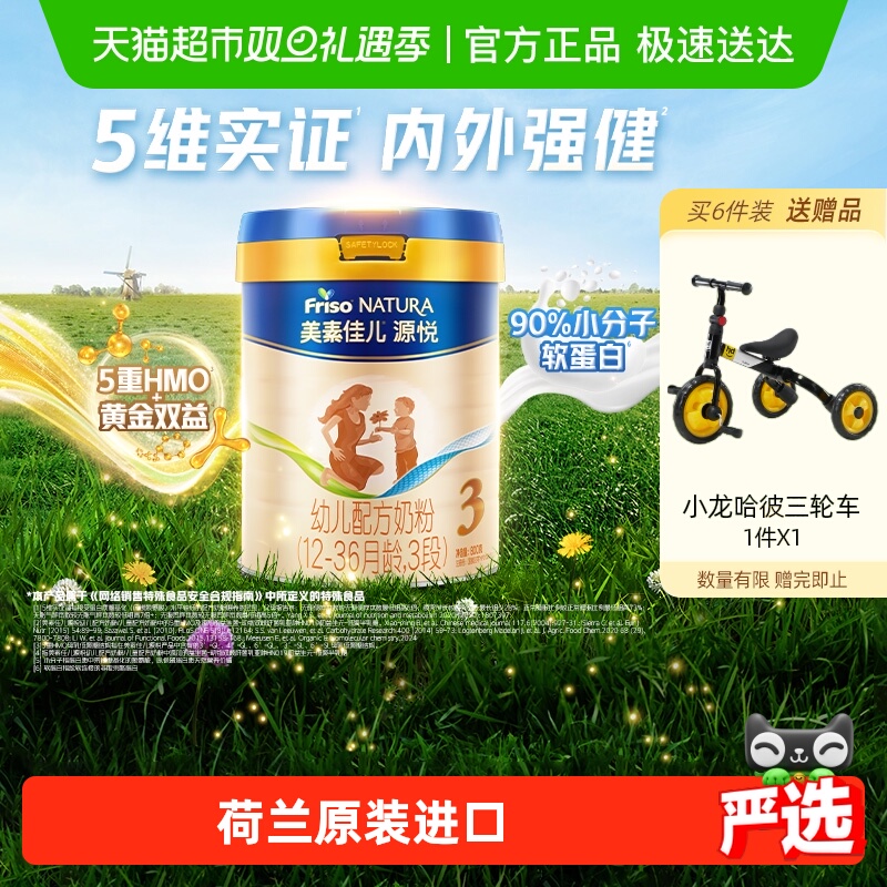 【5重HMO】美素佳儿源悦幼儿配方奶粉新国标3段(12-36月)800g