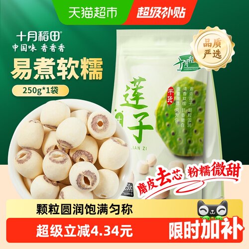十月稻田易煮粉糯莲子250g