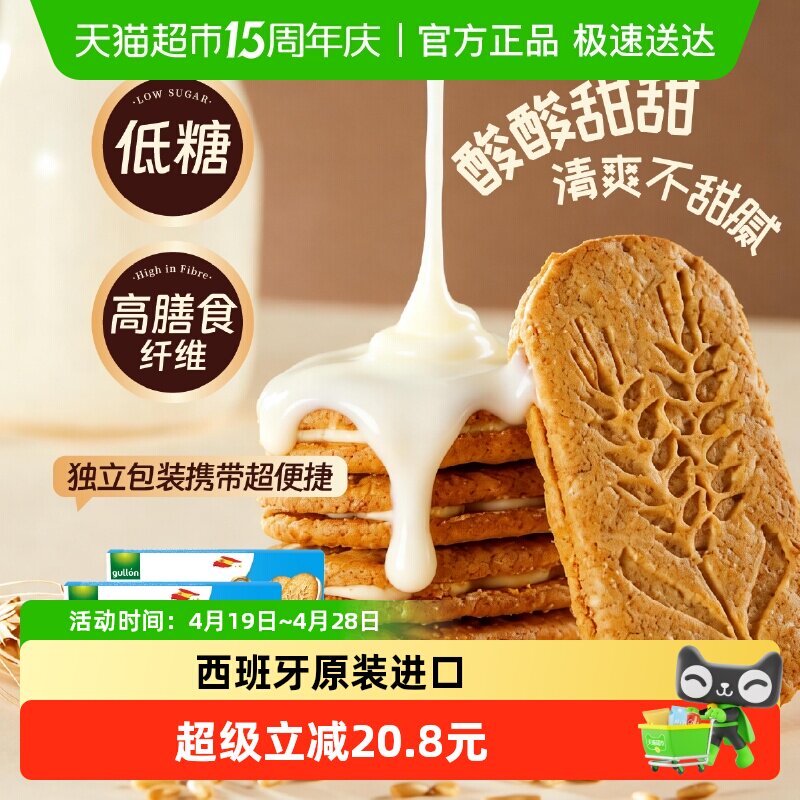 【进口】谷优膳食纤维谷物食品饼干（酸奶夹心）零食网红2盒装