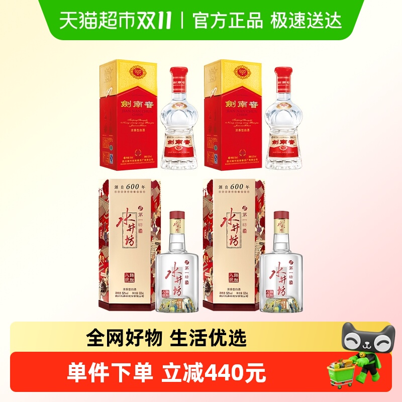 水井坊520ml*2+剑南春558ml*2