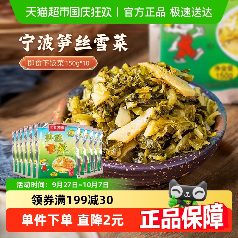 酱菜宁波特产笋丝雪菜即食雪里蕻早餐粥下饭菜咸菜开味酸菜