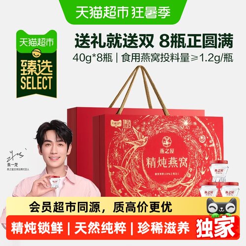 猫超臻选精炖燕窝礼盒40g*8瓶