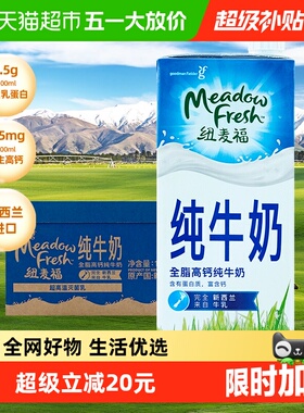 【进口】新西兰纽麦福全脂纯牛奶3.5g蛋白高钙奶1L*12盒