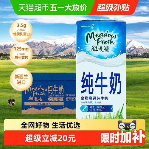纽麦福新西兰进口纯牛奶1L×12盒