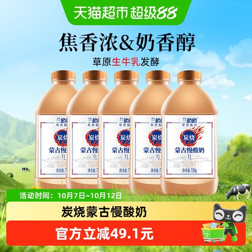 兰格格蒙古慢酸奶浓稠720g*5瓶