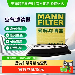 曼牌滤清器C24021空气滤芯适用本田思域 讴歌ILX
