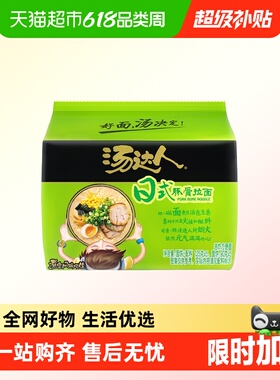 统一汤达人方便面日式豚骨拉面125g*5袋速食面食品面皮泡面速食