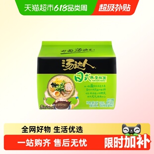 统一汤达人方便面日式豚骨拉面125g*5袋速食面食品面皮泡面速食