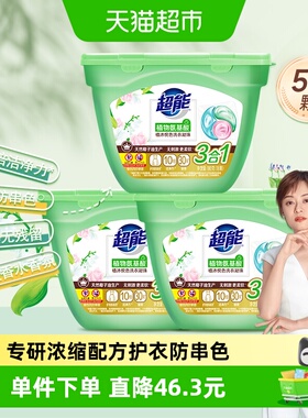超能植沐悦色三腔凝珠180g*3盒54颗护衣防串色留香绿色风铃草香