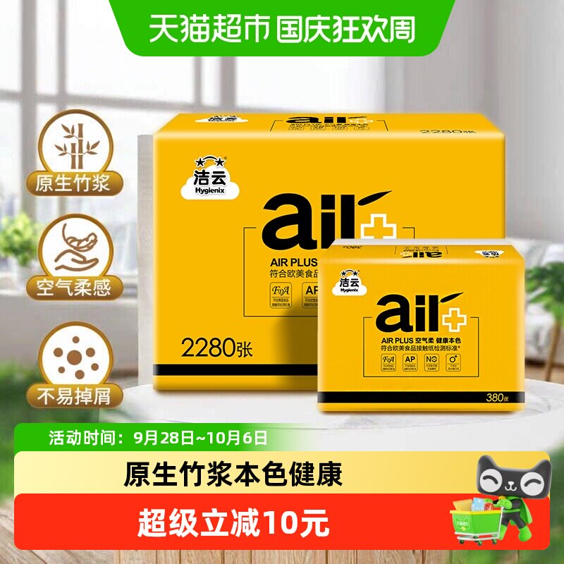 洁云AIRPlus空气柔卫生纸图片