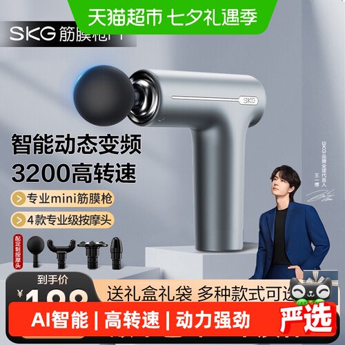 SKG未来健康F1筋膜枪AI动态变频