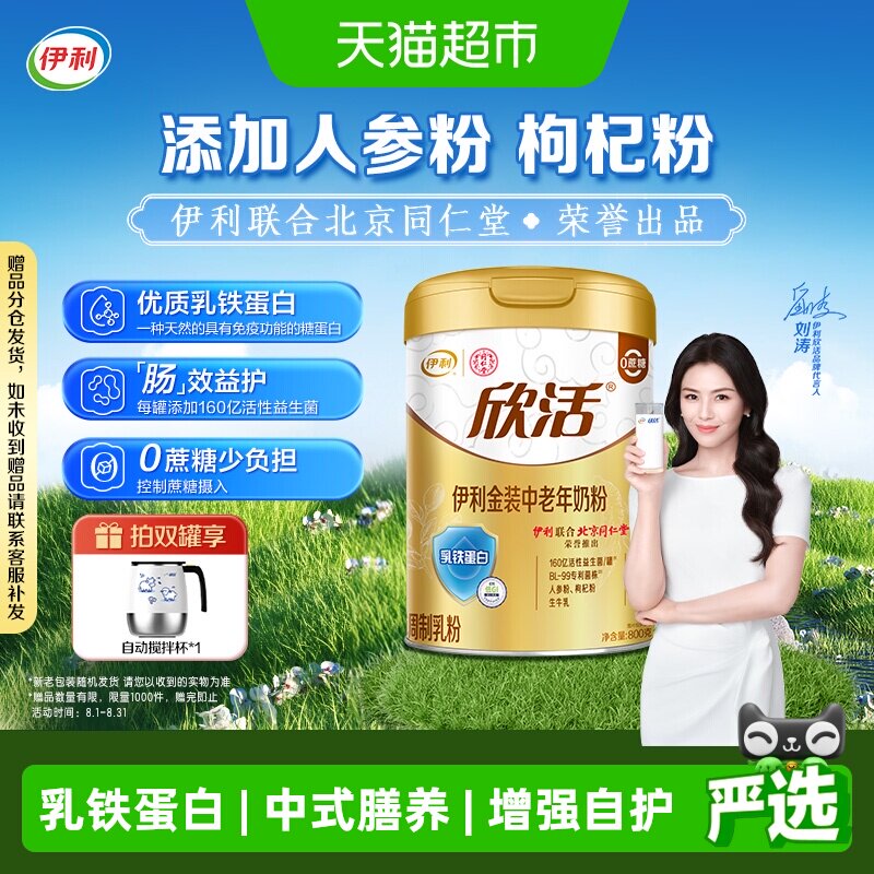 伊利欣活金装中老年成人高钙乳铁蛋白益生菌牛奶粉营养早餐冲饮