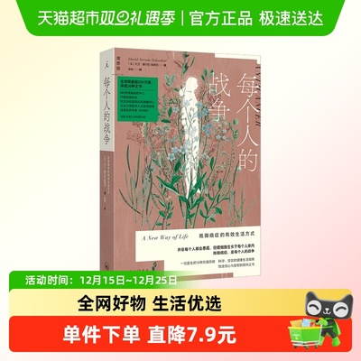 每个人的战争施莱伯