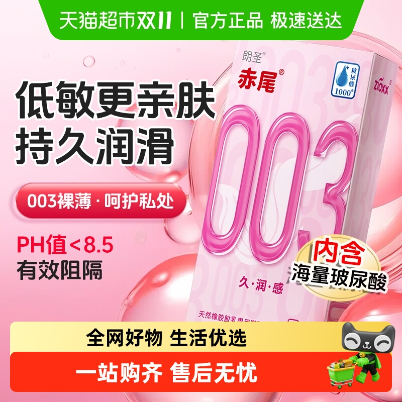 赤尾玻尿酸超薄避孕套