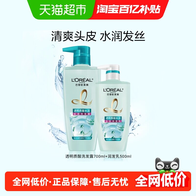欧莱雅透明质酸套装洗发水女控油去头屑柔顺无硅油洗发露持久清爽