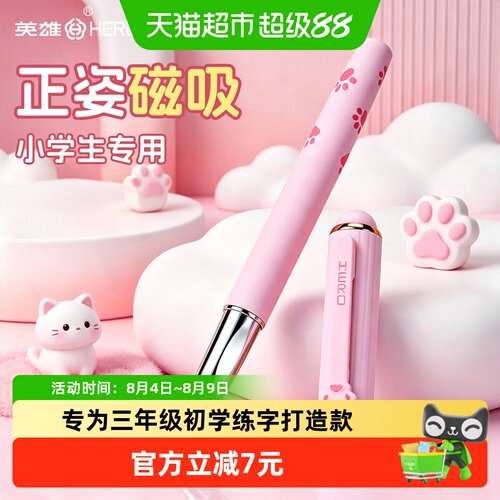 HERO/英雄P360磁吸猫爪钢笔