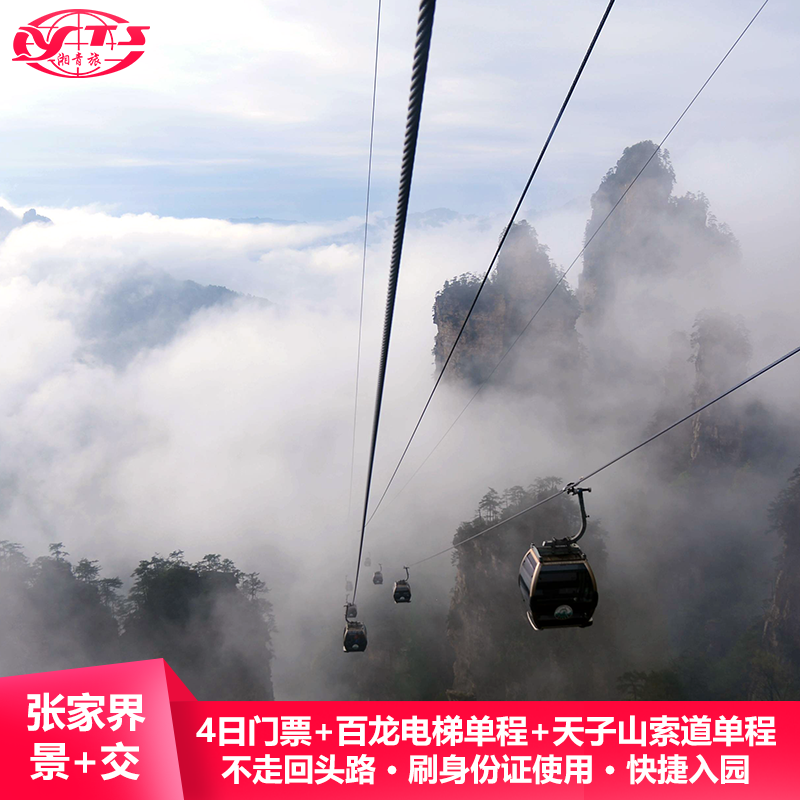 张家界旅游不走回头路
