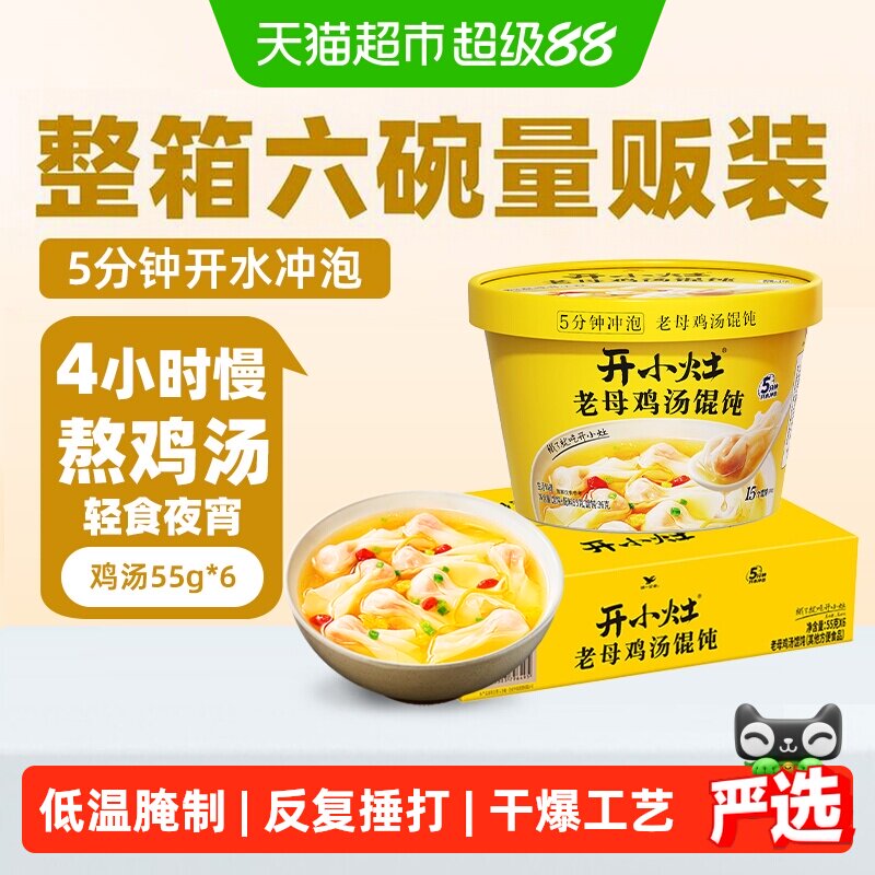 统一菌菇鸡汤小馄饨55g*6碗图片