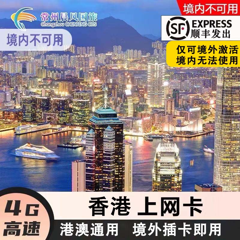 香港电话卡上网卡港澳通用4G高速流量卡1/2/3/4/5/7天手机sim卡
