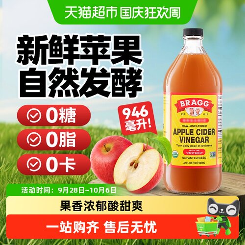 BRAGG原汁发酵浓浆苹果醋