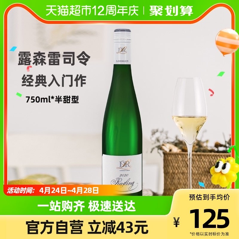 德国进口露森DR.Loosen摩泽尔雷司令半甜冰白葡萄酒750ml瓶户外_虎窝淘