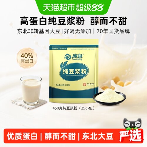 冰泉东北大豆高蛋白香滑豆浆粉