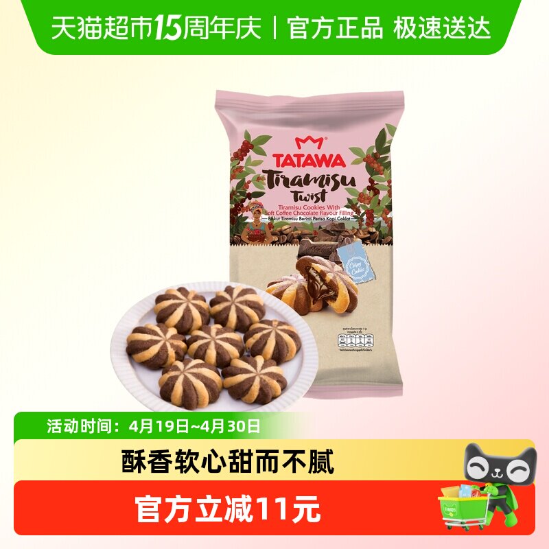 马来西亚进口TATAWA提拉米苏咖啡巧克力夹心曲奇饼干爆浆休闲零食