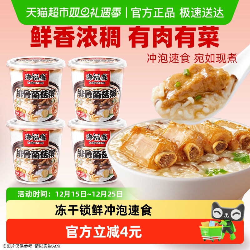 海福盛方便速食粥冲泡早餐粥皮蛋瘦肉粥懒人即食粥代餐粥夜宵早饭