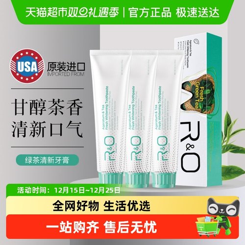 RO绿茶清新牙膏去黄去口臭口腔