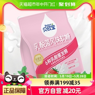 袋QQ糖橡皮糖情人节儿童节糖果 贝欧宝乳酸菌软糖草莓味270g