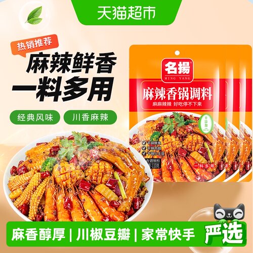 名扬麻辣香锅调味料110g×3袋