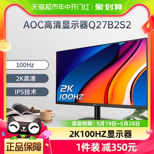 AOC27英寸2K高清办公显示器Q27B2S2游戏100Hz台式 电脑IPS屏幕24