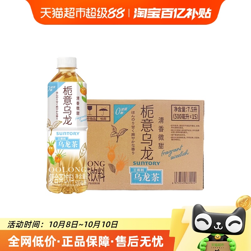 三得利栀意乌龙0糖茶饮料整箱栀子清香清甜