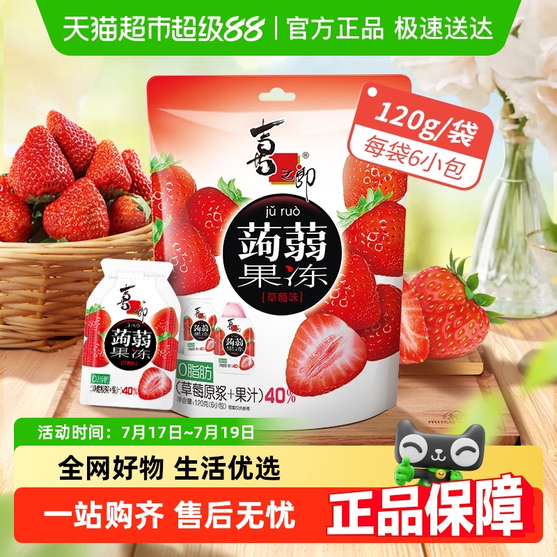 喜之郎40%果汁蒟蒻果冻草莓味