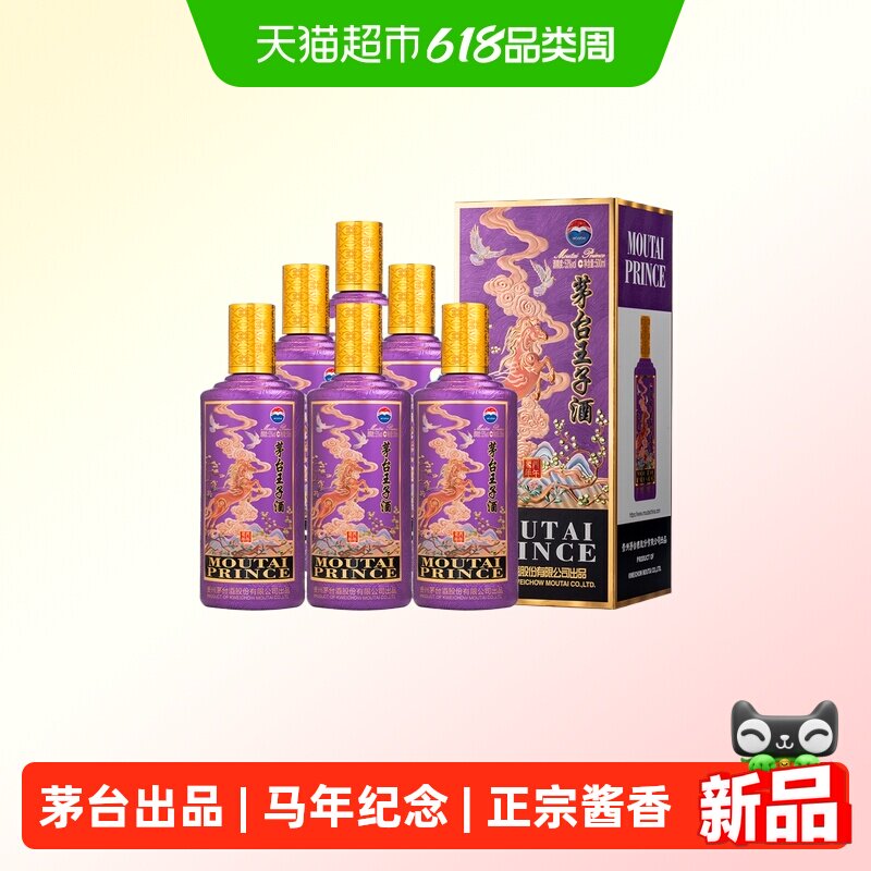 【天猫自营】茅台王子生肖马纪念酒酱香型白酒53度500mL*6瓶Y