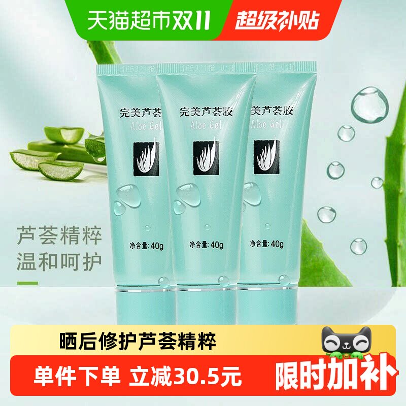 Perfect/完美正品芦荟胶补水舒缓保湿晒后修护乳液面霜3支装