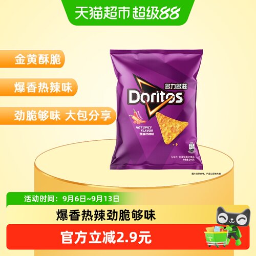 多力多滋劲脆玉米片火力全开