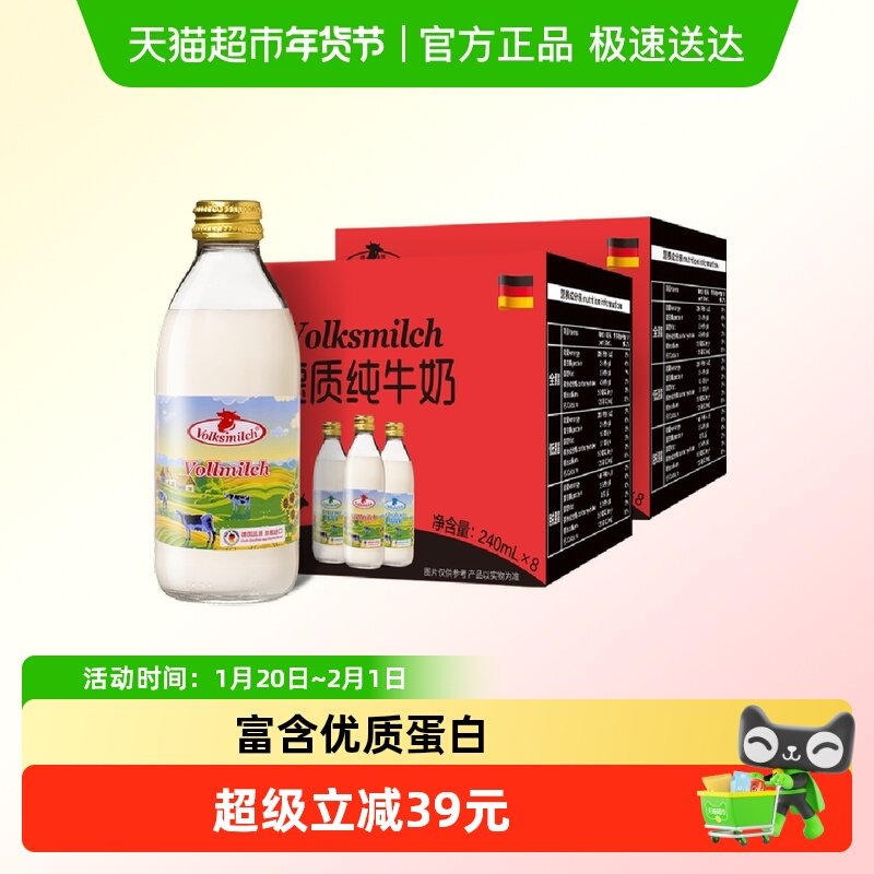 德质德国进口高钙全脂纯牛奶240ml*16瓶学生儿童成人早餐奶,咖啡/麦片/冲饮,纯牛奶,淘宝优惠券,粉丝福利购,淘宝优惠卷