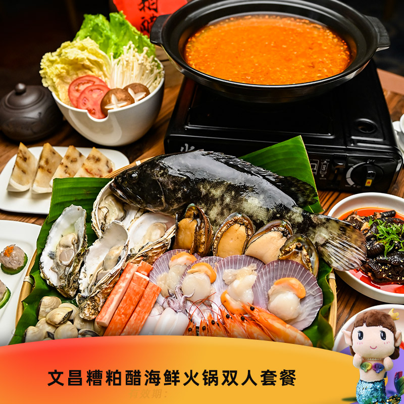 文昌糟粕醋海鲜火锅双人套餐 三亚海棠湾洲际度假酒店