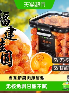 SunClara福建桂圆肉干无核免剥