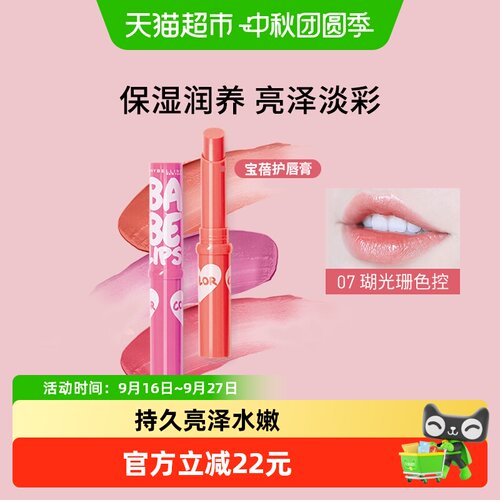 美宝莲宝蓓爱炫彩水润护唇膏