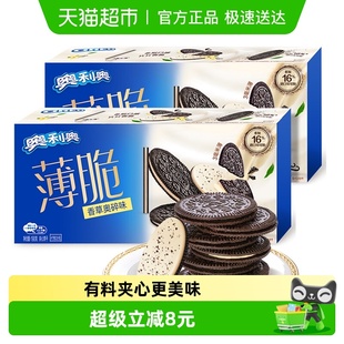 奥利奥薄脆夹心饼干香草奥碎味190g 2盒休闲食品网红零食