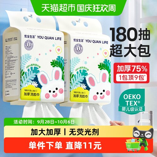 优全生活加厚丝滑亲肤单手抽取