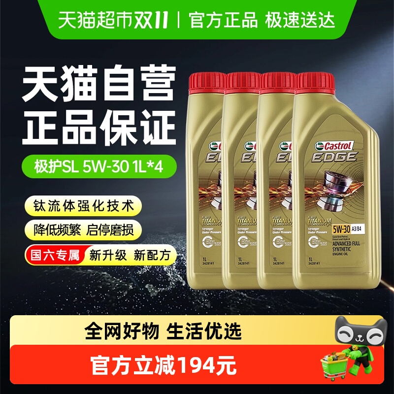 嘉实多5W-30全合成机油1L×4瓶