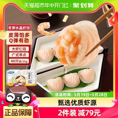 国联冬笋水晶虾饺皇1000g/袋40只